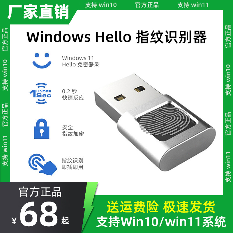 笔记本电脑指纹识别模块USB识别器Windows Hello解锁登录器Win11