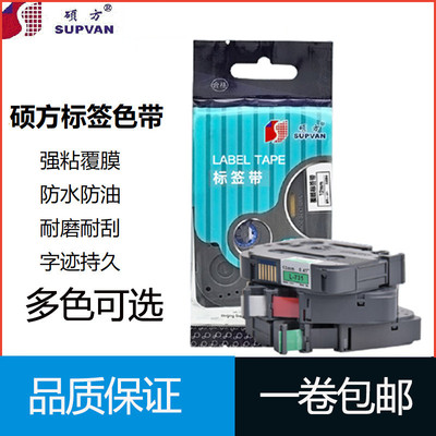 硕方LP5125bt标签机色带H612P标签带6/9/12mm强粘覆膜线缆标签纸