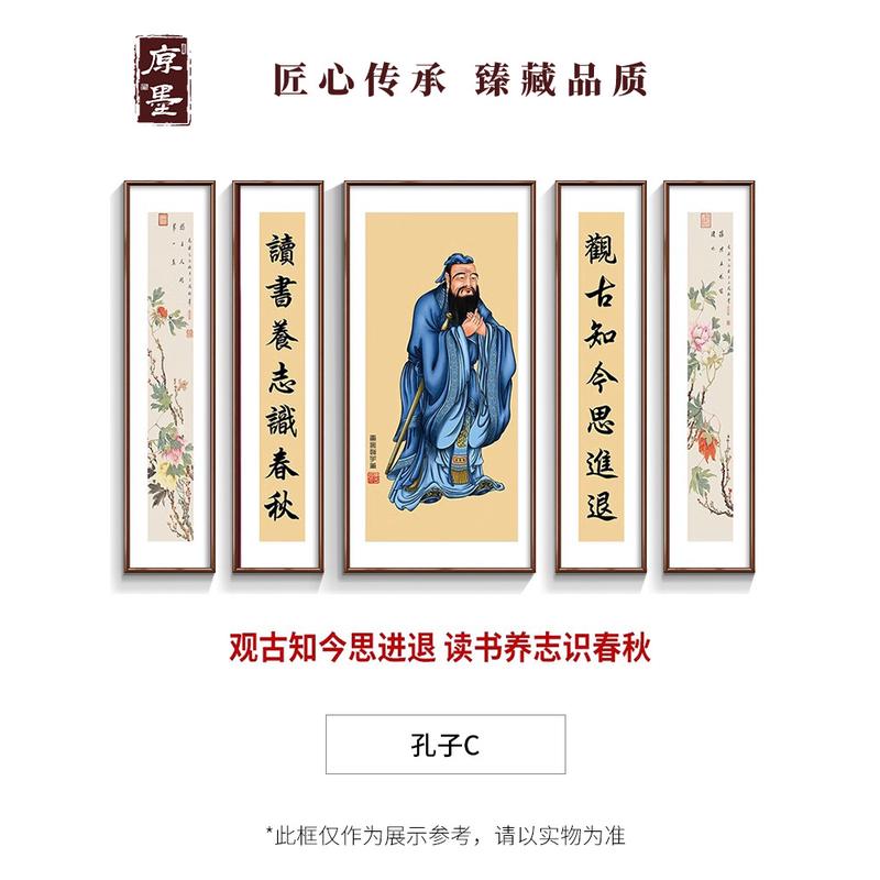 孔子画像中堂画堂屋新中式农村客厅挂画大气装饰壁画大厅五联字画