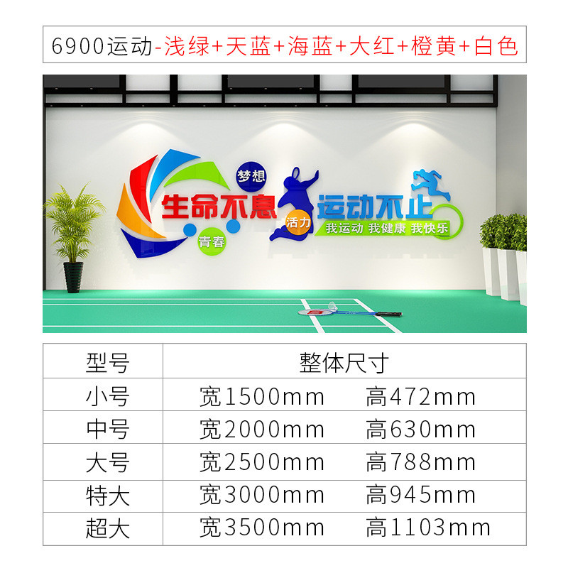 体育运动文化墙贴纸画学校室内室器材蓝球馆场健身房装饰励志标语