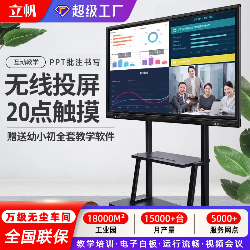 立帆55/65寸会议平板75寸智能交互式电子白板85寸办公会议一体机
