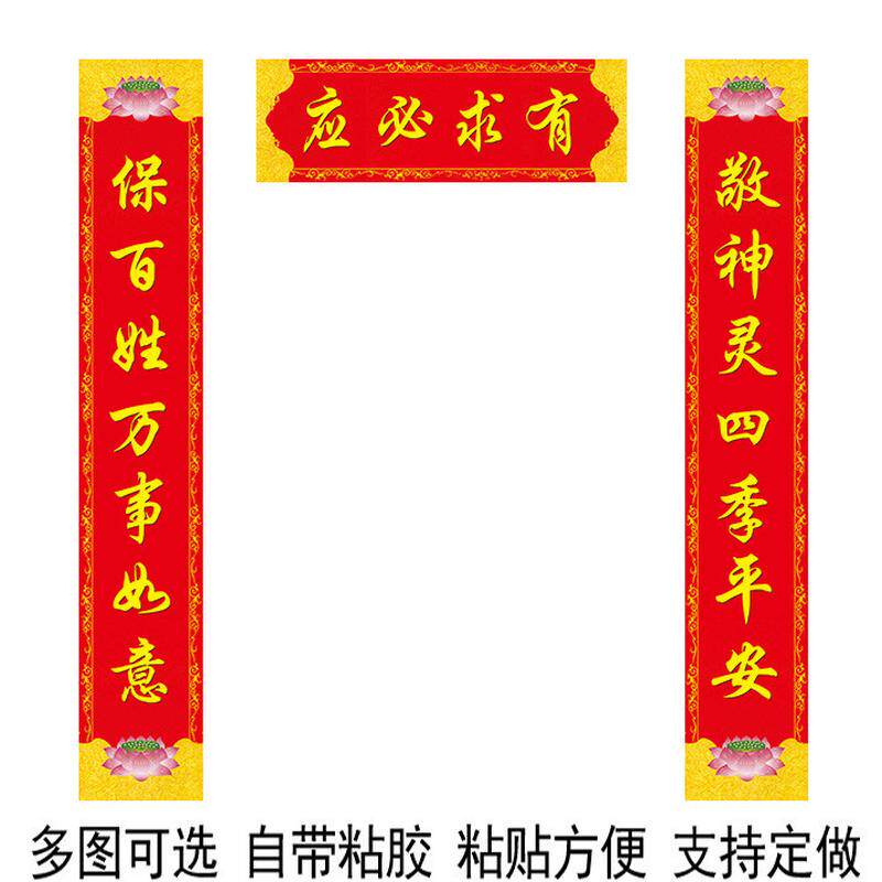 自粘对联大门新年对子春节喜庆门幅门对新春寺庙对联对子带胶31