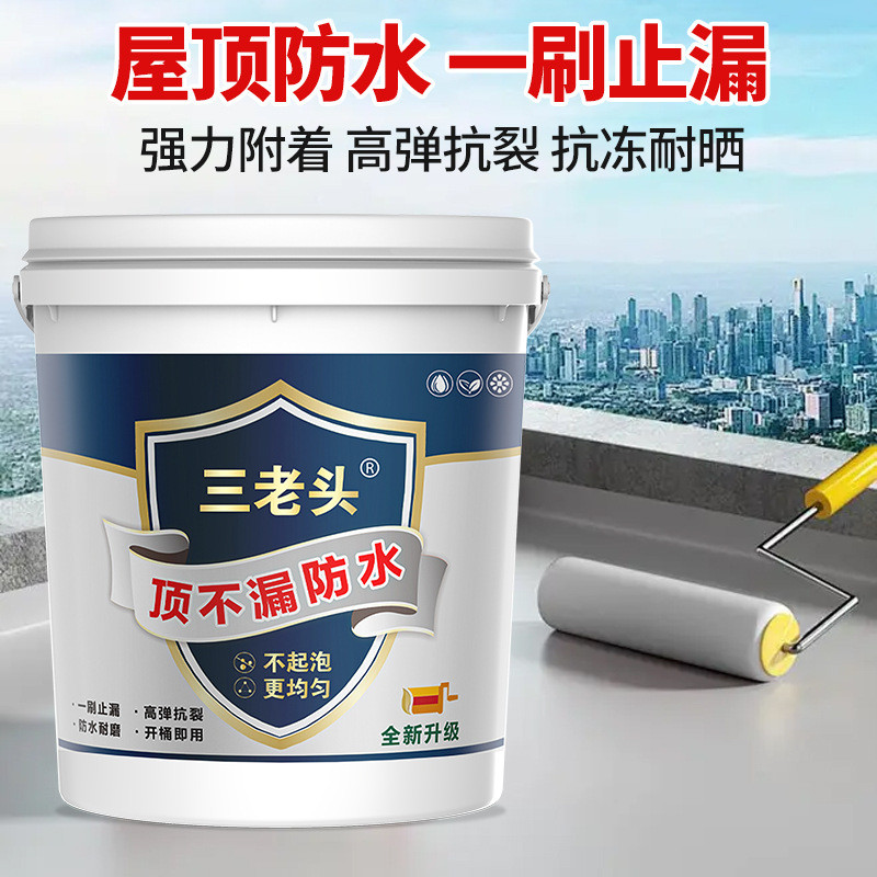 聚氨酯防水涂料屋顶大面积平房楼顶液体卷材裂缝漏水堵漏防水材料