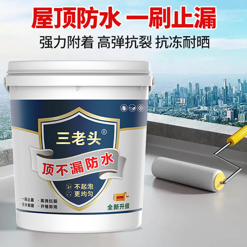 聚氨酯防水涂料屋顶大面积平房楼顶液体卷材裂缝漏水堵漏防水材料