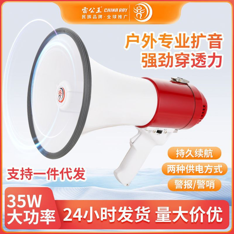 雷公王CR-70多功能手持喊话器喇叭扩音叫卖器35W户外巡防扩音器