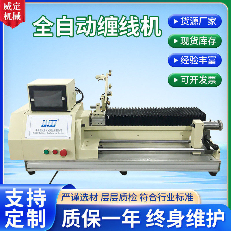 全自动包胶绕线机终身维护水泵水阀线圈发热丝自动精密绕线机,五金/工具,500千伏以上直流输电设备,淘宝优惠券,粉丝福利购,淘宝优惠卷