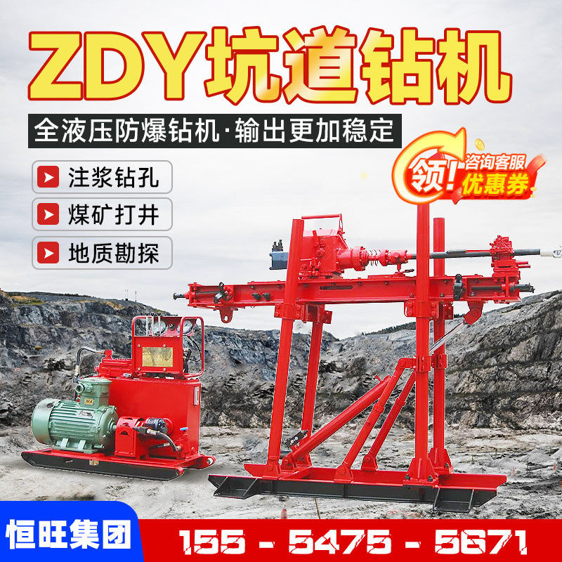 ZDY型全液压煤矿坑道钻机矿用巷道钻孔机探水探煤探瓦斯钻机