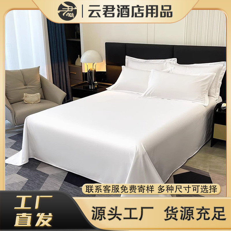 酒店80支床单床上用品单件 民宿宾馆专用纯白色全棉加厚下垂款,床上用品,床单,淘宝优惠券,粉丝福利购,淘宝优惠卷
