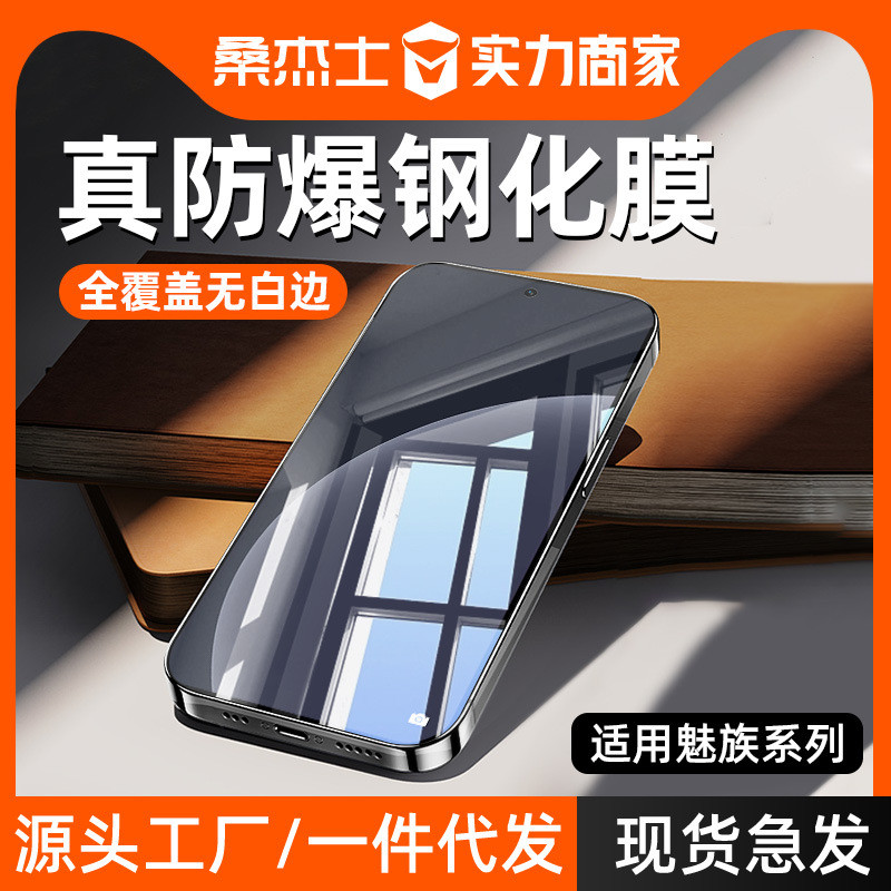 适用魅族note16钢化膜note16pro高清全屏20pro防指纹手机保护防摔
