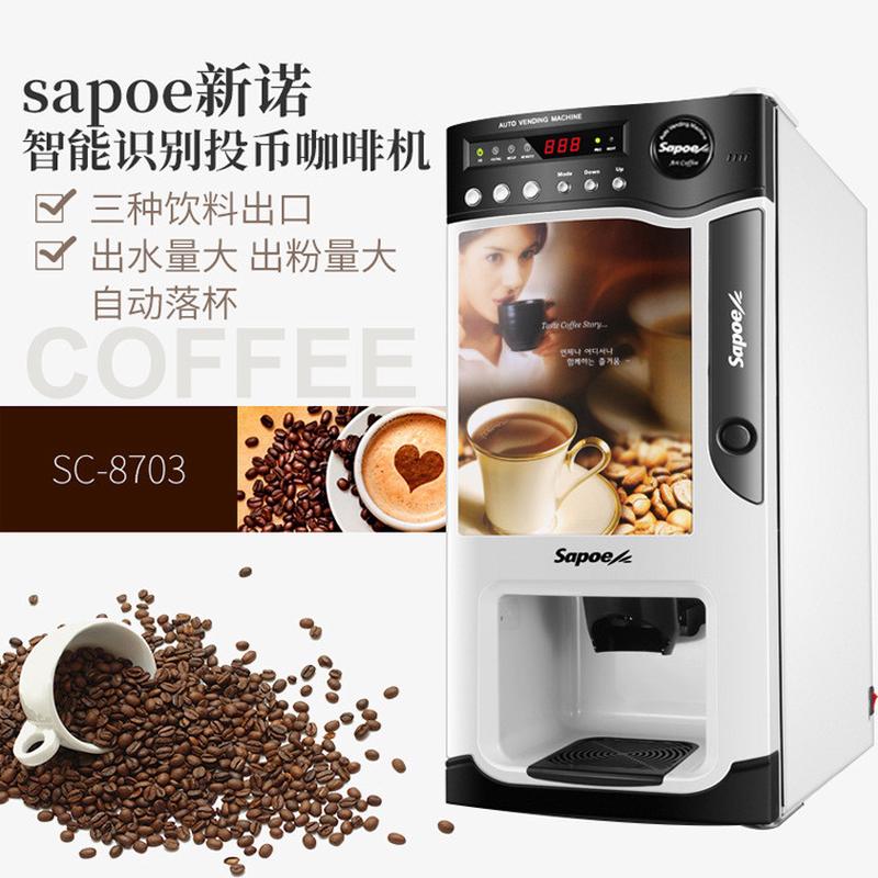 商用咖啡奶茶一体机 咖啡机自动售卖机 全自动奶茶机 速溶咖啡机