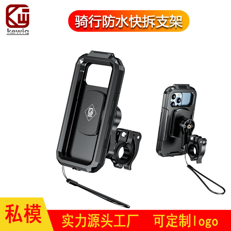 爆款摩托车自行车手机支架防水雨天骑行摩托车手机支架防水壳防雨