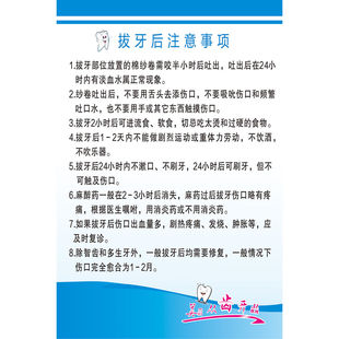 拔牙温馨提示牙科诊所拔牙注意事项口腔牙科广告自粘口腔科宣传画