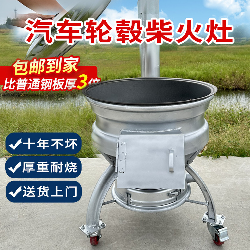 新款加厚钢圈汽车轮毂柴火灶家用烧木柴农村移动柴火炉子大地锅