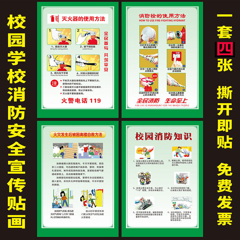 校园学校消防知识安全宣传贴画挂图海报灭火器消火栓使用方法贴画