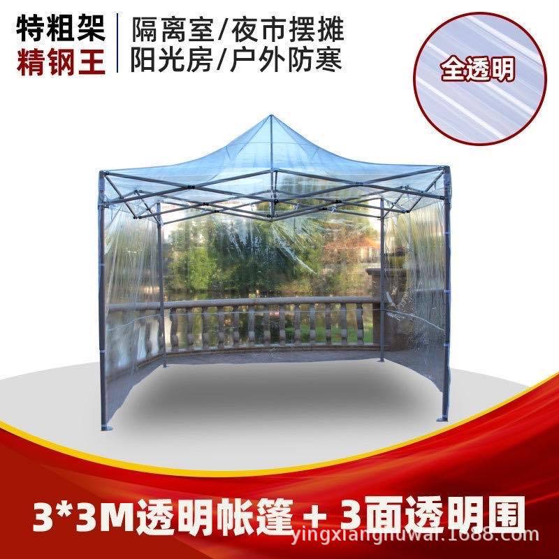 遮阳棚摆摊花房遮雨棚四脚伞围布露天篷布透明活动阳光房露營帳篷