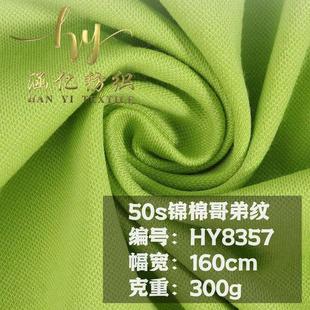 面料 锦棉拉架连衣裙西装 50s锦棉哥弟纹面料 300g弹力针织哥弟布