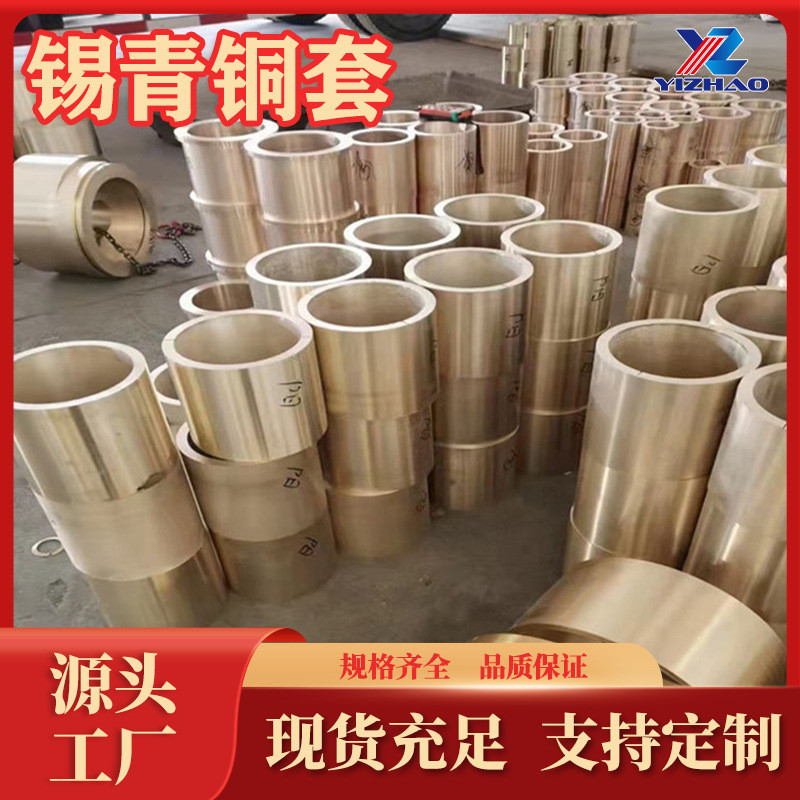 锡青铜铜套c5191生产厂家qsn10-1铜管现货耐磨金属qsn6.5-0.1加工