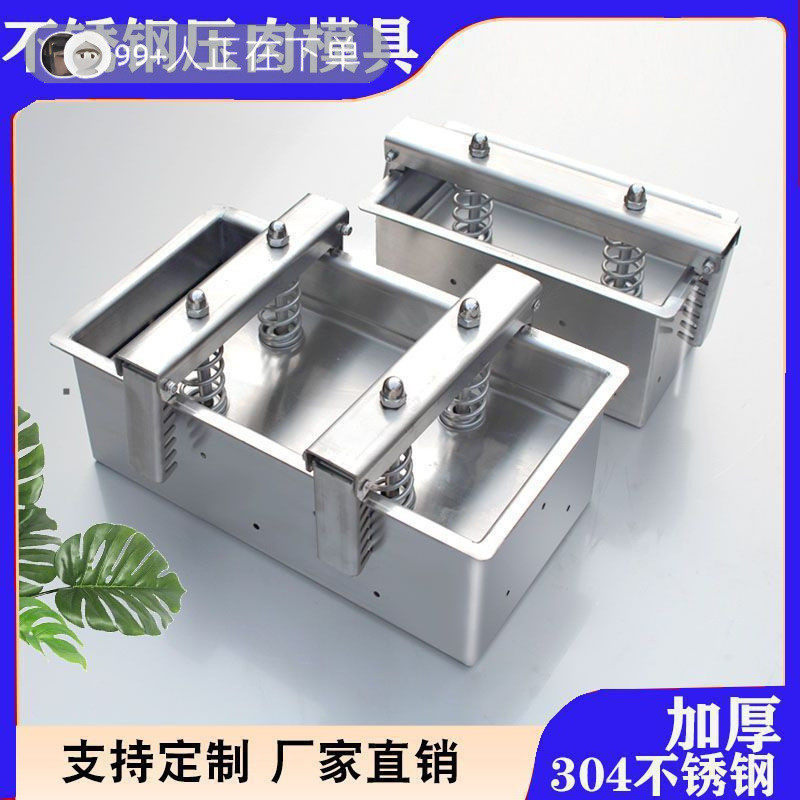 不锈钢压肉模具肉卷模具成型压培根熟肉肘子商用压猪头肉自制豆腐