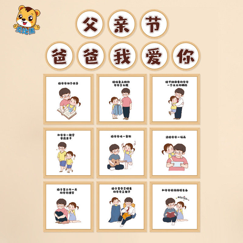 幼儿园父亲节母亲节卡通主题墙环创布置装饰墙贴爸爸妈妈我爱你们