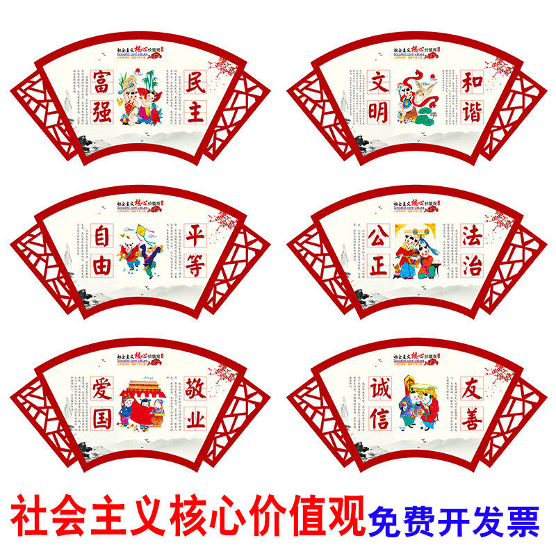 社会主义核心价值观墙贴24字贴纸海报 中国梦宣传小学装饰教室
