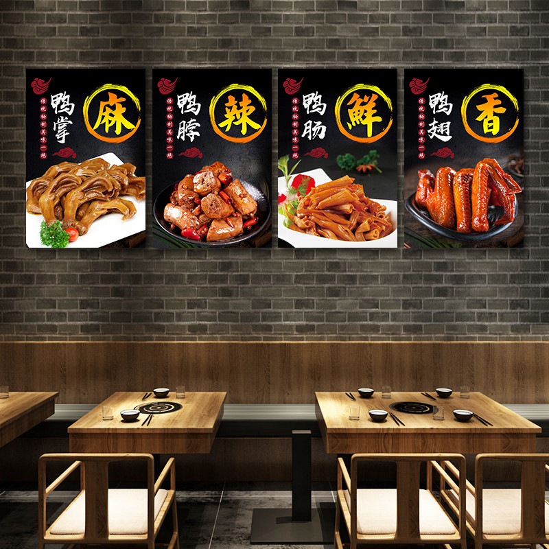 熟食鸭脖鸭货凉菜店墙贴海报卤菜墙面装饰猪手烧鸡图片贴纸装饰画图片