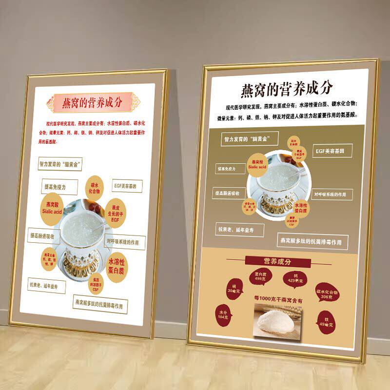 燕窝海参滋补品海报kt板宣传画墙贴海参燕窝营养成分价值即食燕窝