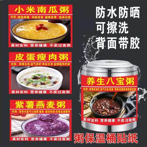 保温桶粥贴五谷杂粮粥营养粥早餐粥小吃车定制招牌广告海报贴纸