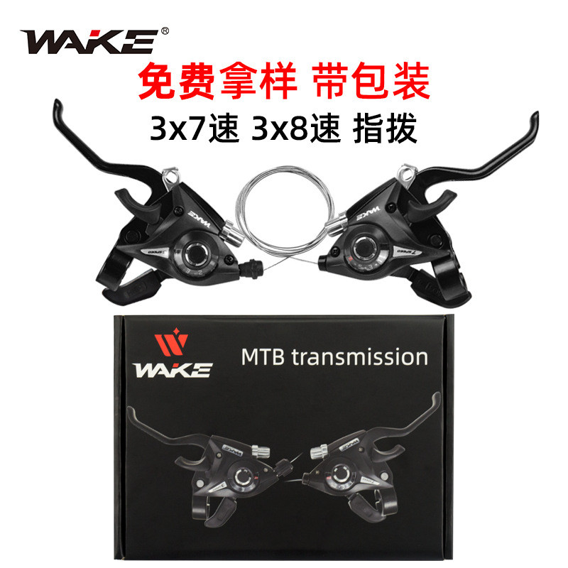 WAKE山地车变速指拨自行车连体指拨刹车把变速器7速8速21速24速
