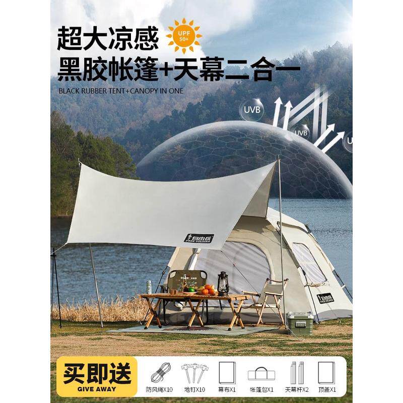 帐篷兵自由一体式自动搭建免安装便携式防晒天幕+帐篷家庭露营