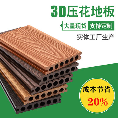 户外塑木地板3D在线压花圆孔栈道露台庭院室外防腐防水木塑地板