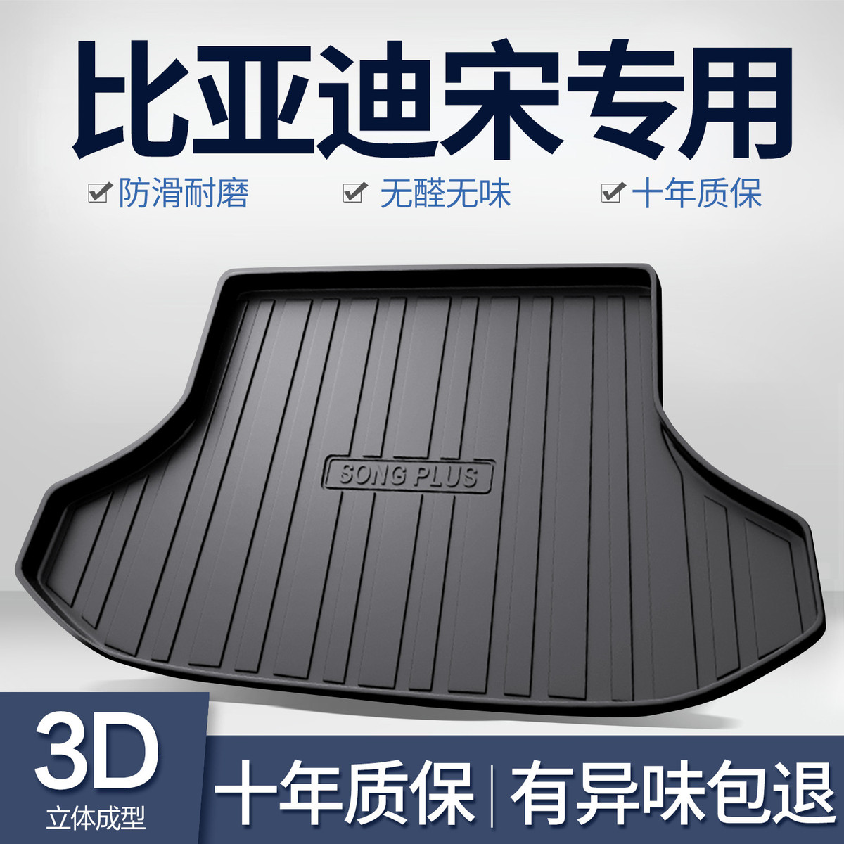 比亚迪宋PLUSdmi/EV/PRO后备箱垫汽车用品专用内饰装饰配件尾箱垫