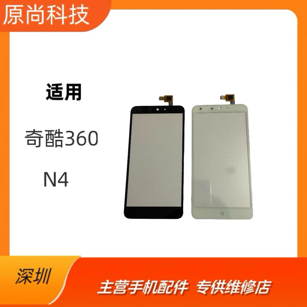 适用于360N4触摸屏 外屏 T P 盖板 屏幕 手写屏 触屏