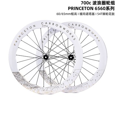 T800碳钎维自行车公路车6560轮组波浪圈轮组碳纤维碟刹/V刹轮圈