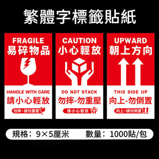 易碎品标签贴小心轻放勿重压向上箭头此面朝上网拍出货贴纸