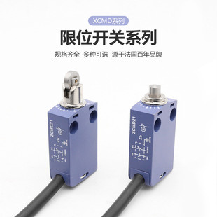 通用型限位开关xcmd21f0l1