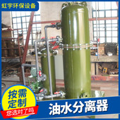 陆用含油污水隔离器自动工业废水油水分离设备工业油水分离器