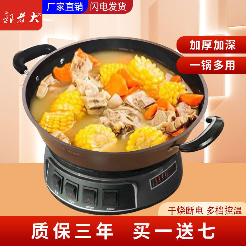 郭老大电热锅正牌多功能铸铁蒸煮一体加厚家用炒菜电火锅新款