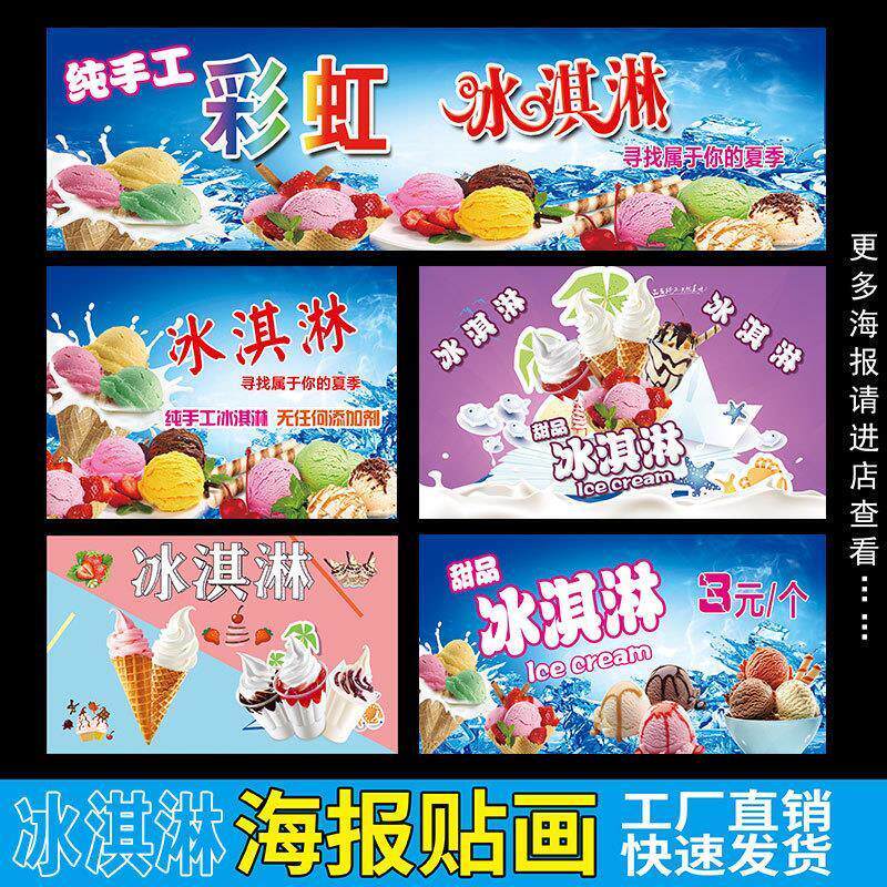 冰淇淋圣代脆皮甜筒雪糕宣传广告画装饰甜品海报挂画图片贴纸定制