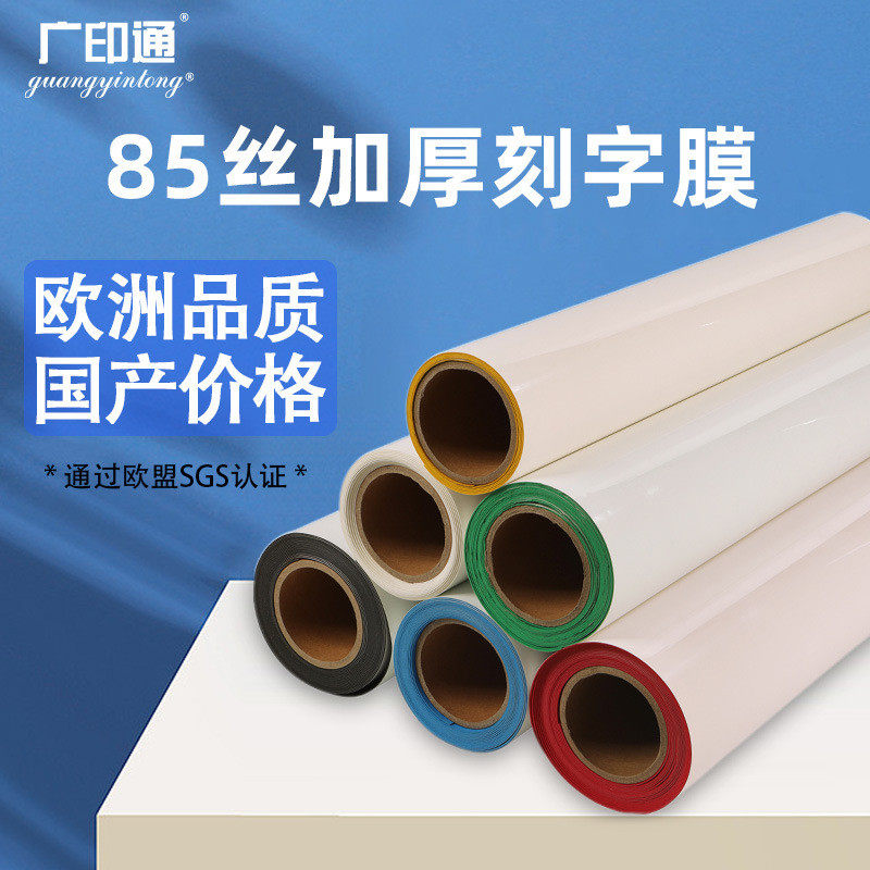 85丝61CM宽加厚热转印刻字膜服装印字热贴膜61宽烫画刻字膜,办公设备/耗材/相关服务,刻字膜,淘宝优惠券,粉丝福利购,淘宝优惠卷