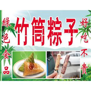 竹筒粽子海报贴画喷绘布定制粽子海报宣传墙贴小吃车贴画