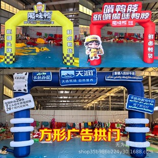 充气好想气模拱门零食开业彩虹门赵一鸣古茗奶茶庆典广告卡通来