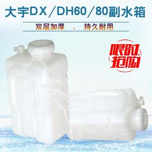 DX60副水箱水壶膨胀洗涤壶付水箱 挖掘机配件 斗山大宇DH60 80G