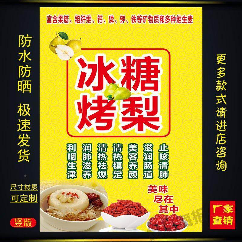 冰糖烤梨防嗮海报贴纸店小吃车地摊夜市摊户外防水广告装饰画贴画