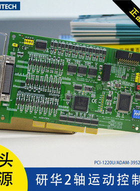 advantech PCI-1220U/ADAM3952/PCL-10150研华2轴电机运动控制卡