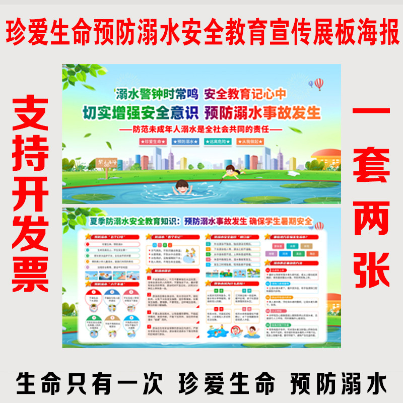 珍爱生命预防溺水宣传展板背胶海报社区物业中小学安全教育宣传栏