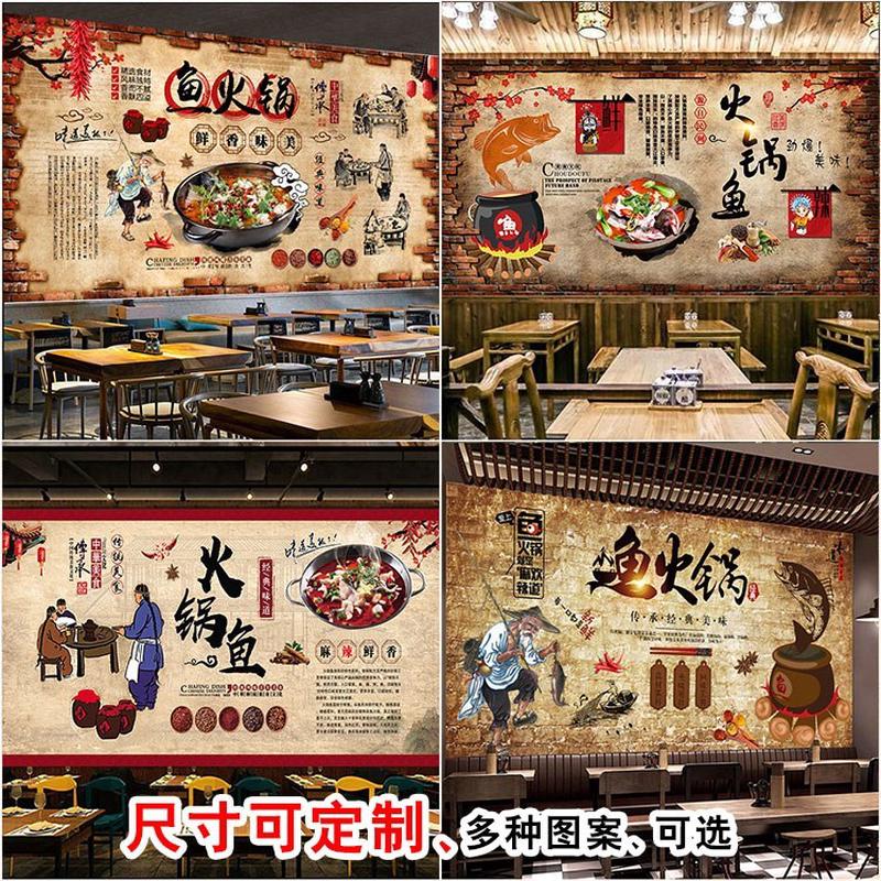 创意火锅鱼墙贴鱼火锅餐厅壁纸石锅鱼烤鱼背景墙纸壁画饭店装饰画
