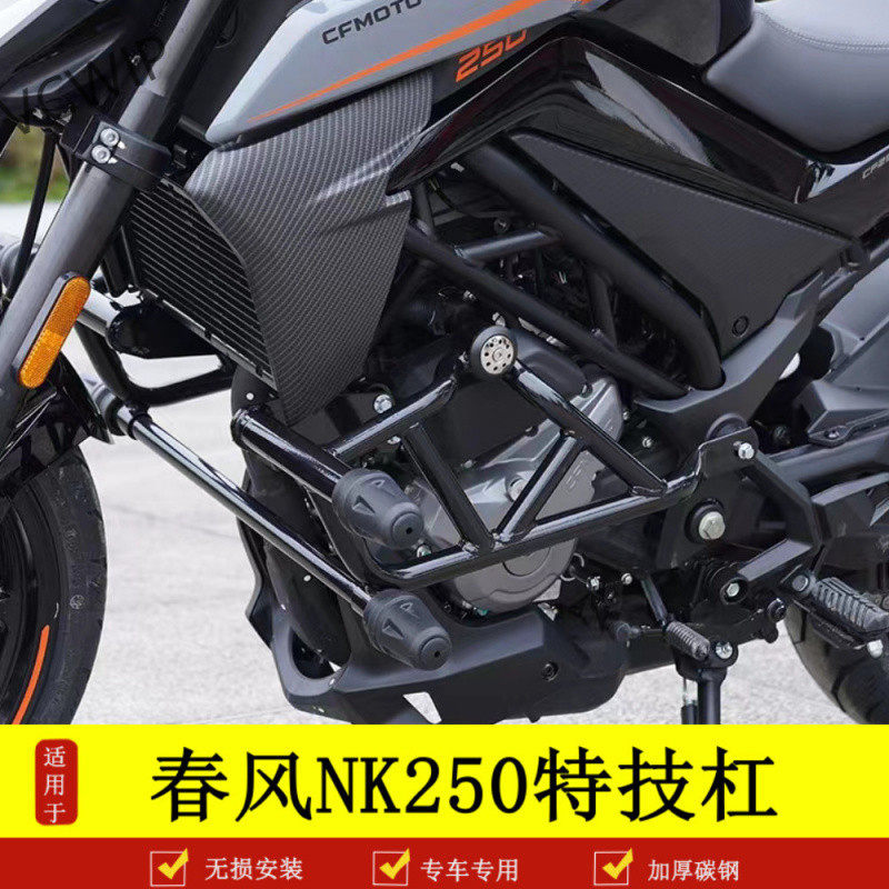 防摔杠改装春风摩托车NK250保险杠CF250NK前护杠特技竞技护杠Hy7