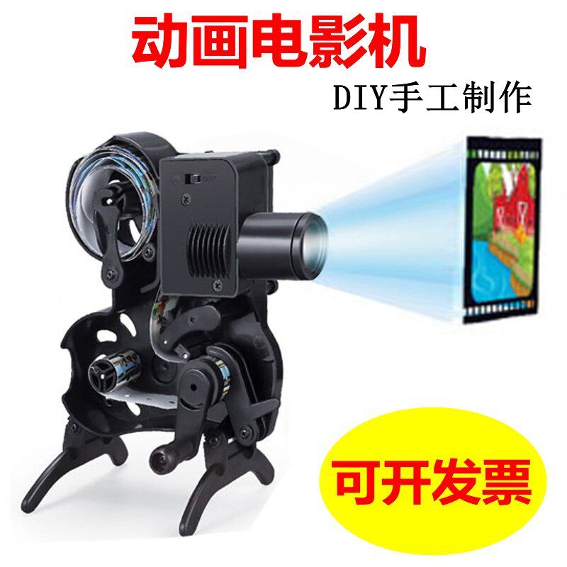探索小子 动画电影放映机 科学实验科技小制作儿童科普拼装玩具