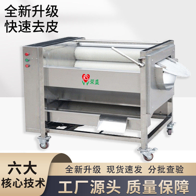 全自动小型土豆去皮机商用生姜削皮机清洗地瓜芋头马铃薯脱皮神器