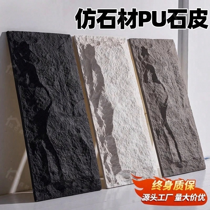 轻质pu石皮背景墙文化石蘑菇石外墙砖仿真石材石板酒店流水石大板